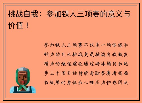 挑战自我：参加铁人三项赛的意义与价值 !