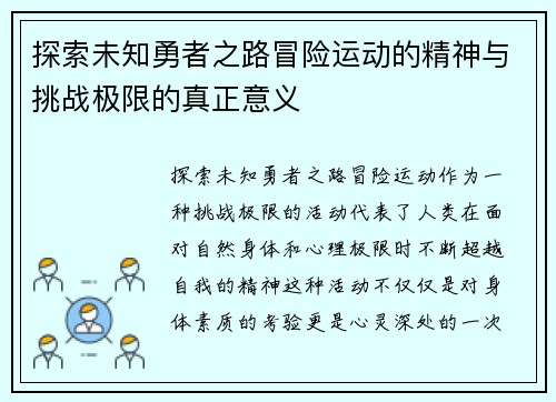 探索未知勇者之路冒险运动的精神与挑战极限的真正意义