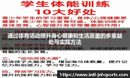 通过体育活动提升身心健康和生活质量的多重益处与实践方法